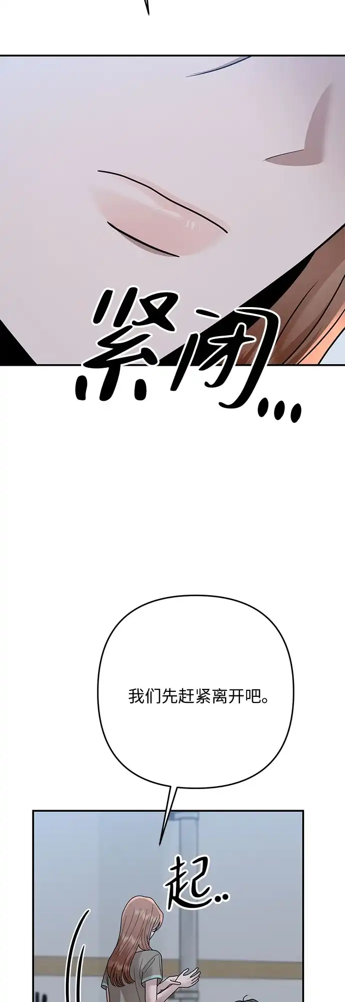 欢迎光临天堂岛 [第43话] 交涉（5） 第76页