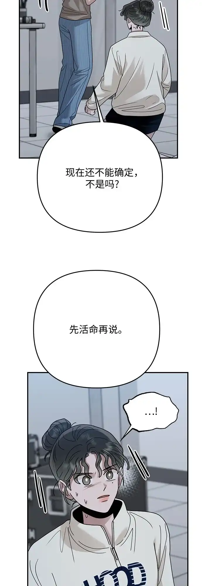 欢迎光临天堂岛 [第43话] 交涉（5） 第77页