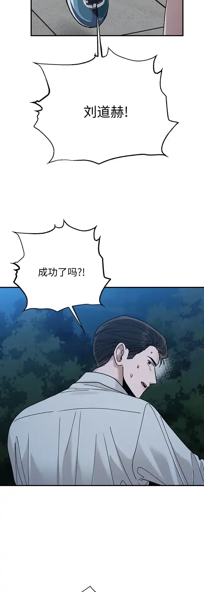 欢迎光临天堂岛 [第43话] 交涉（5） 第79页