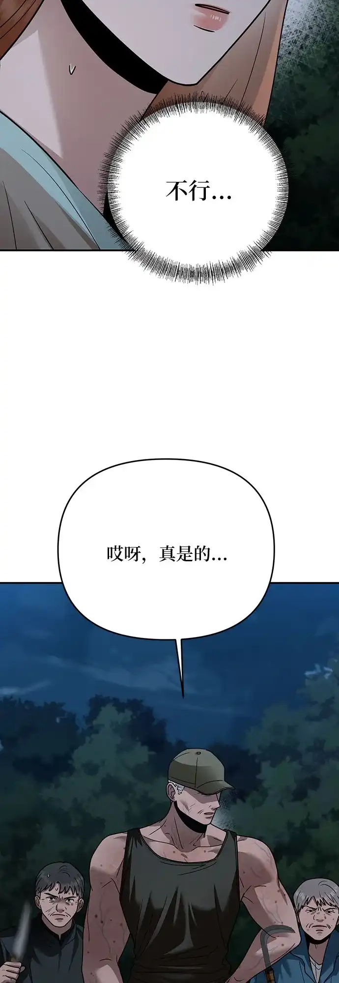 欢迎光临天堂岛 [第43话] 交涉（5） 第83页