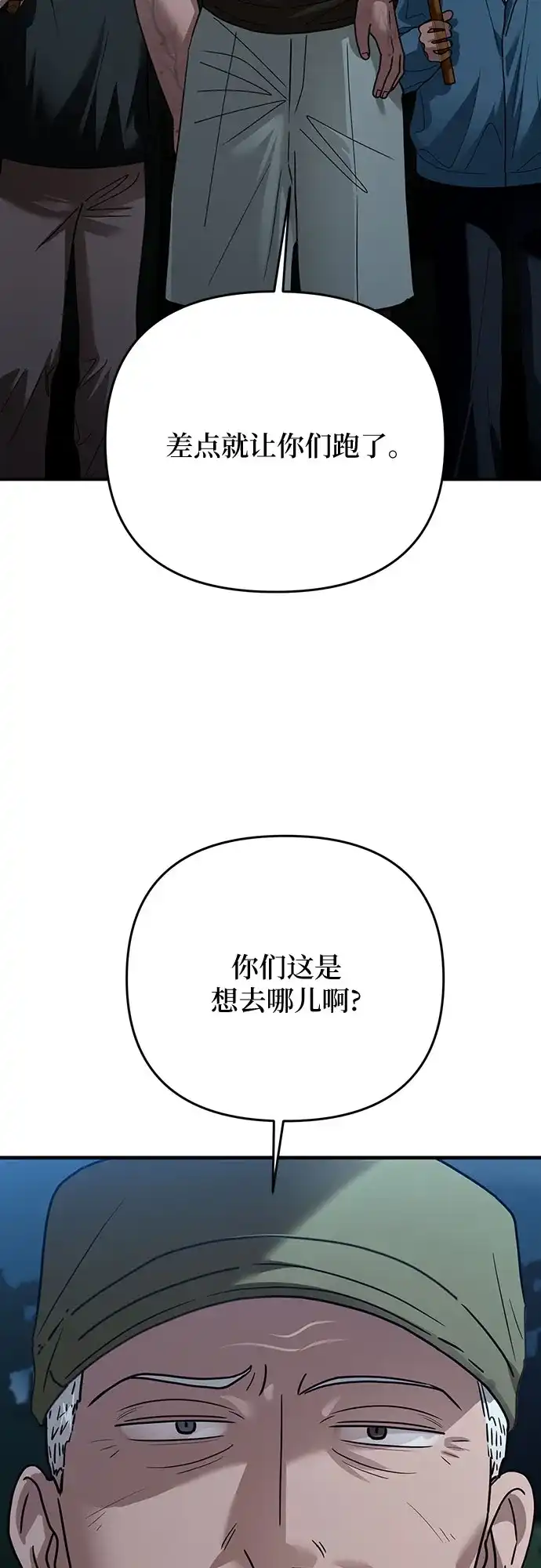 欢迎光临天堂岛 [第43话] 交涉（5） 第84页