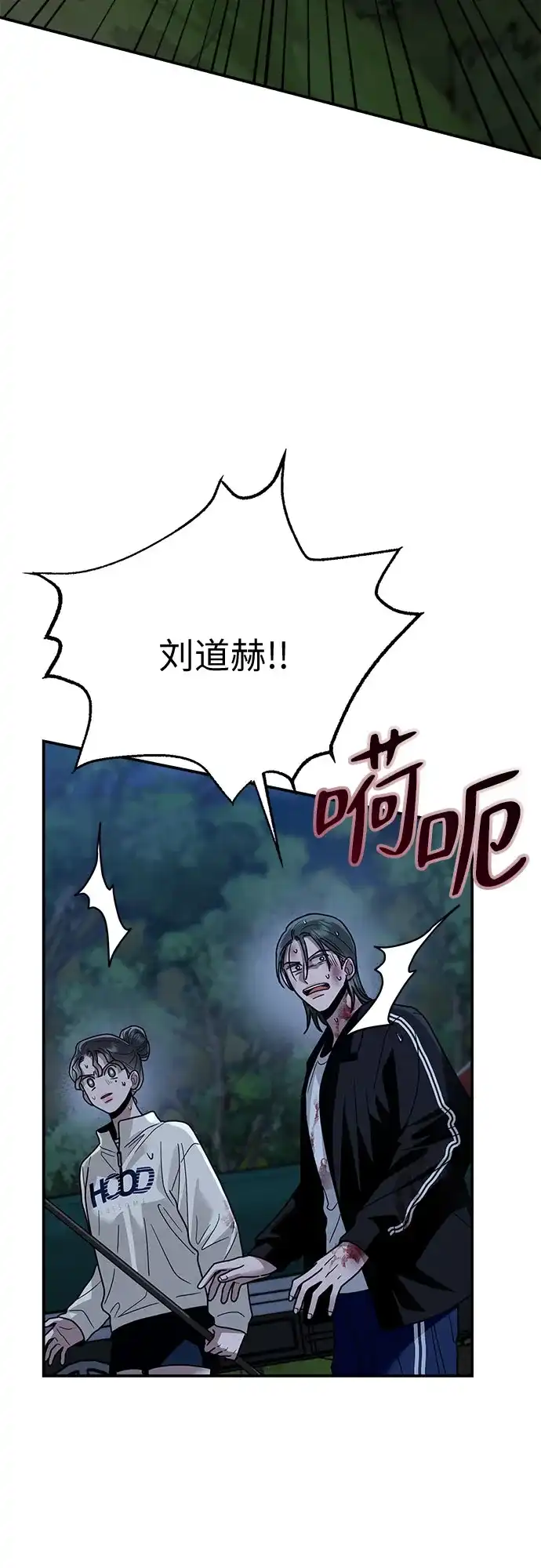 欢迎光临天堂岛 [第44话] 报仇 第17页