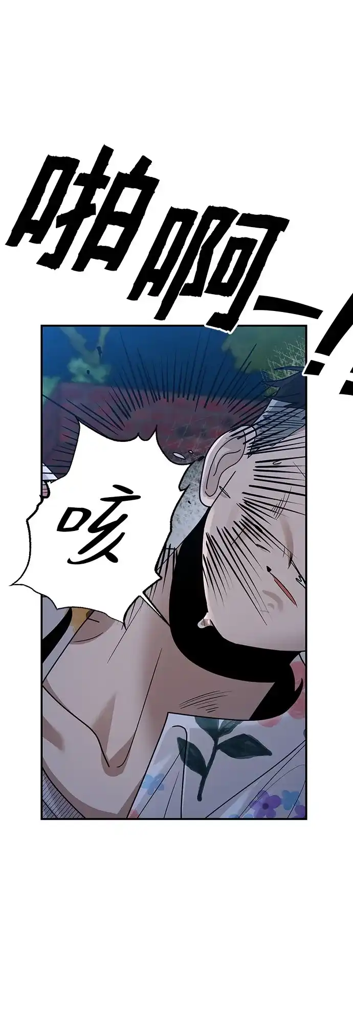 欢迎光临天堂岛 [第44话] 报仇 第2页