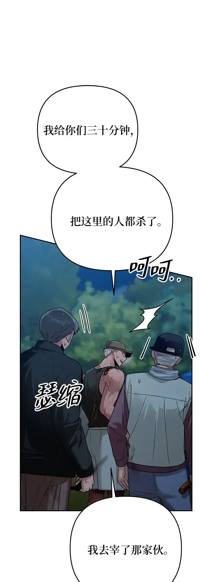 欢迎光临天堂岛 [第44话] 报仇 第20页