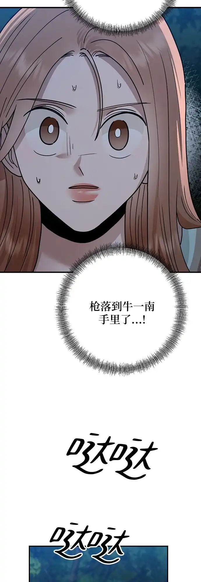欢迎光临天堂岛 [第44话] 报仇 第22页