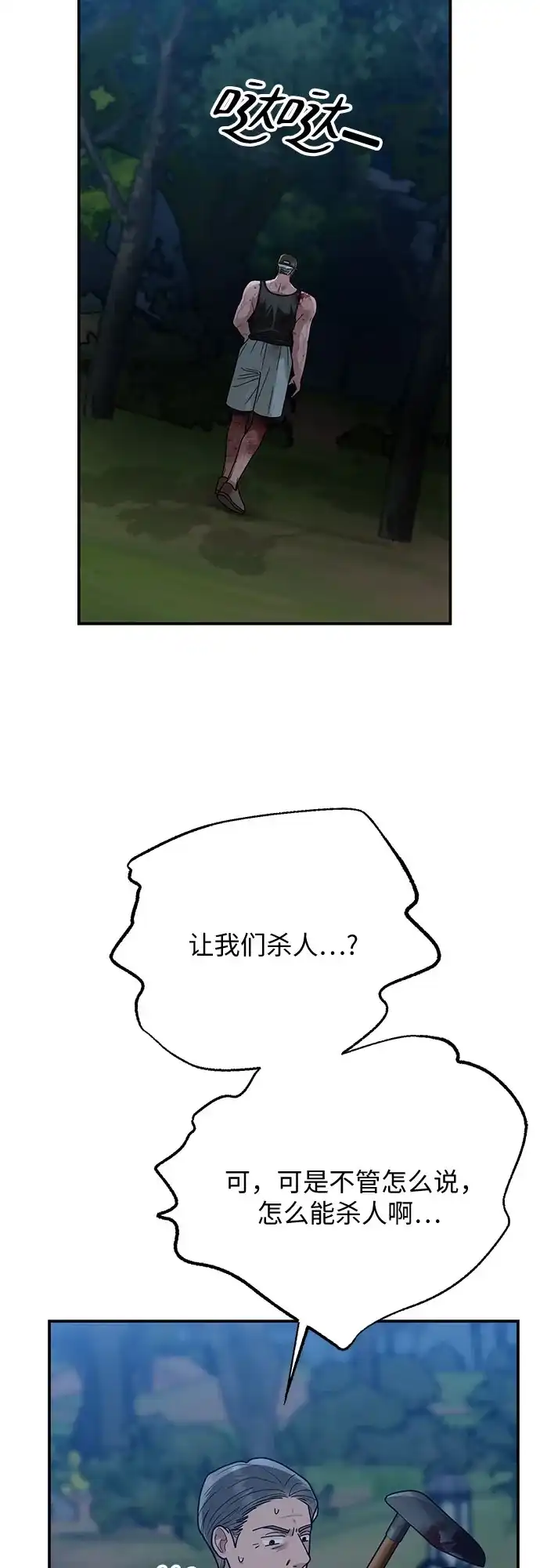 欢迎光临天堂岛 [第44话] 报仇 第23页