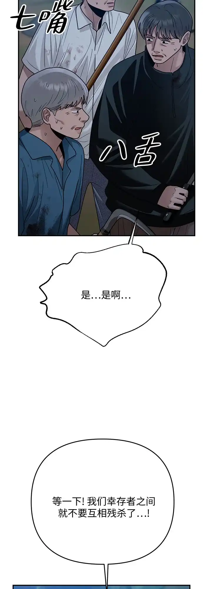 欢迎光临天堂岛 [第44话] 报仇 第24页