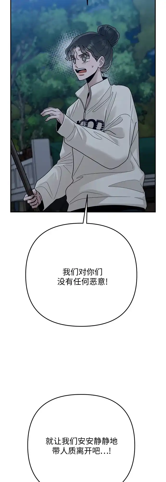 欢迎光临天堂岛 [第44话] 报仇 第25页