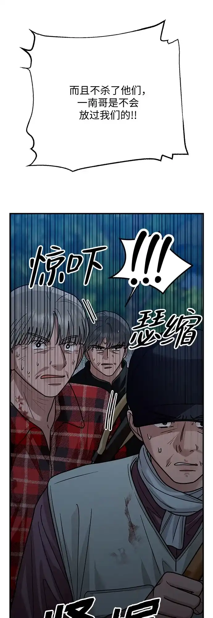 欢迎光临天堂岛 [第44话] 报仇 第29页
