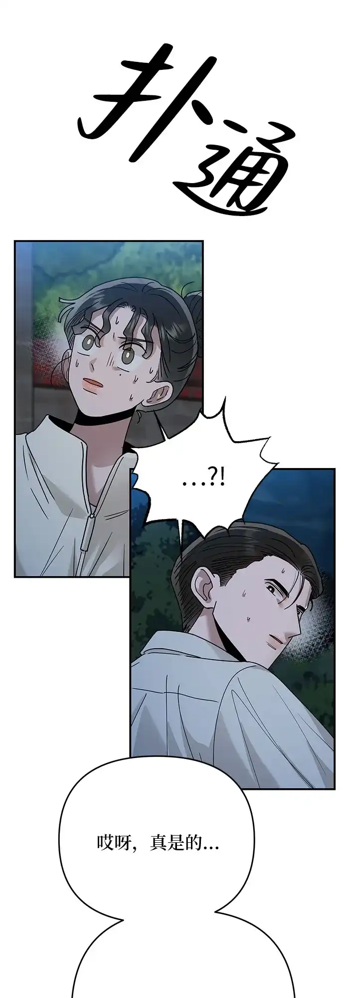 欢迎光临天堂岛 [第44话] 报仇 第3页