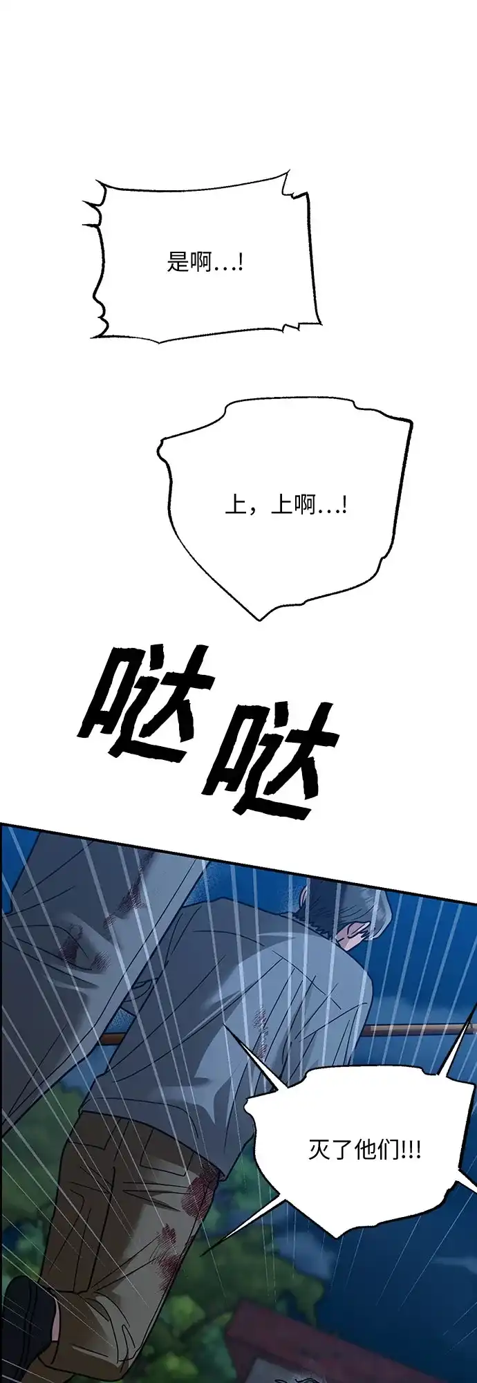 欢迎光临天堂岛 [第44话] 报仇 第31页