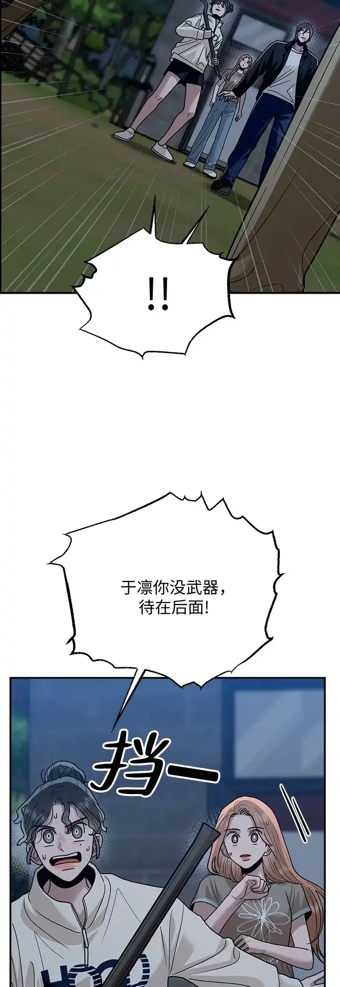 欢迎光临天堂岛 [第44话] 报仇 第32页