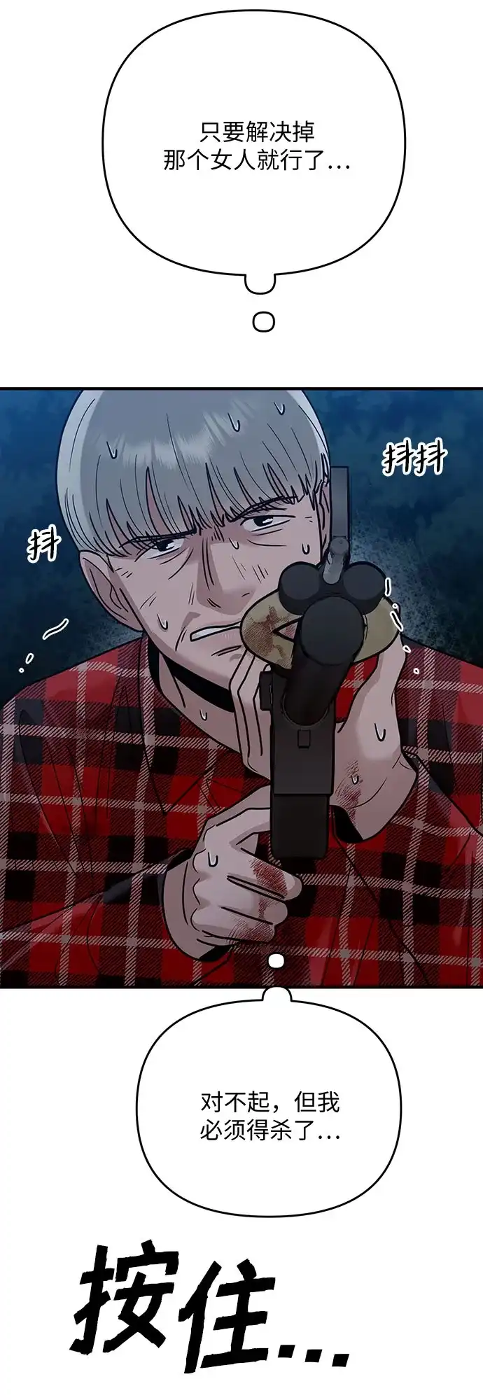 欢迎光临天堂岛 [第44话] 报仇 第36页