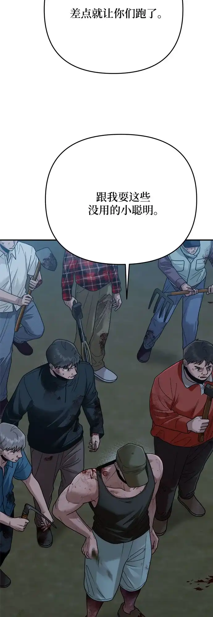 欢迎光临天堂岛 [第44话] 报仇 第4页