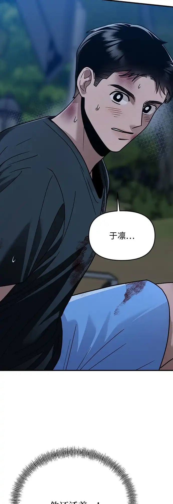 欢迎光临天堂岛 [第44话] 报仇 第40页