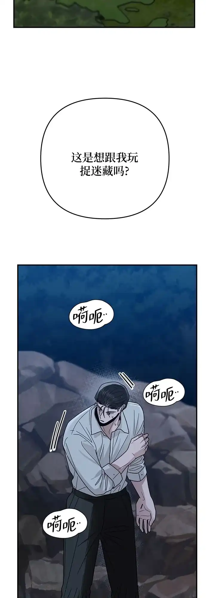 欢迎光临天堂岛 [第44话] 报仇 第45页