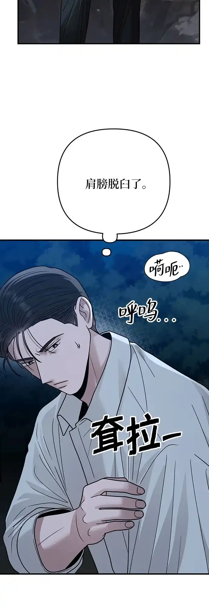 欢迎光临天堂岛 [第44话] 报仇 第46页