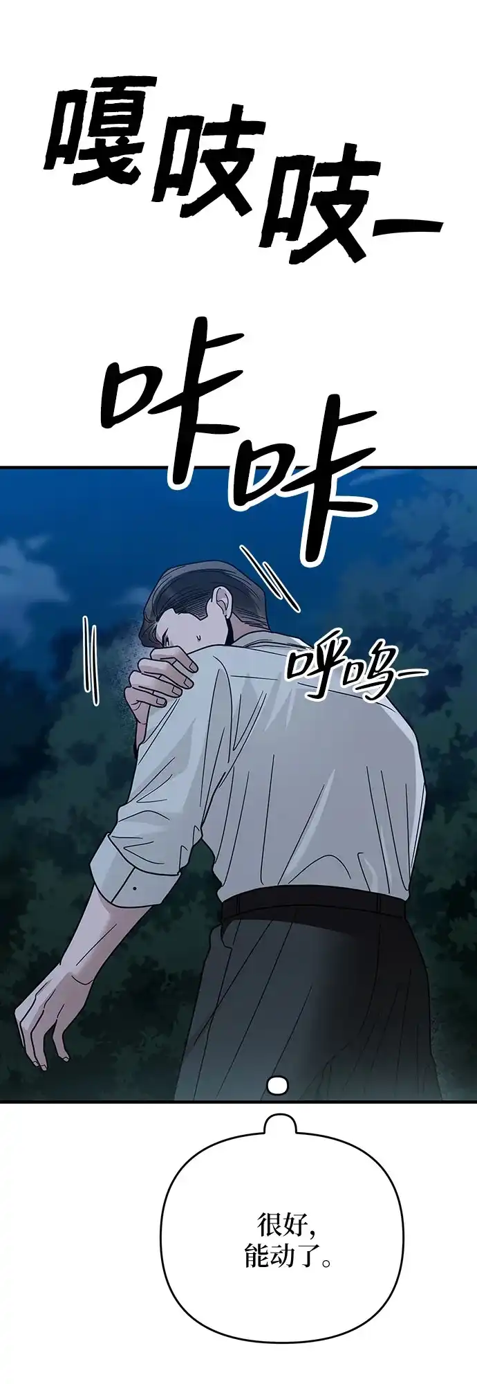 欢迎光临天堂岛 [第44话] 报仇 第47页