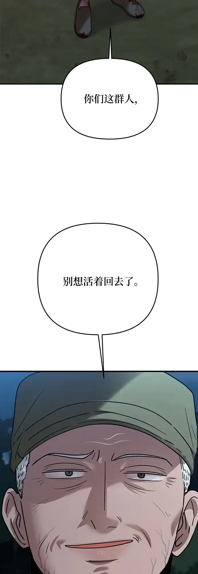欢迎光临天堂岛 [第44话] 报仇 第5页
