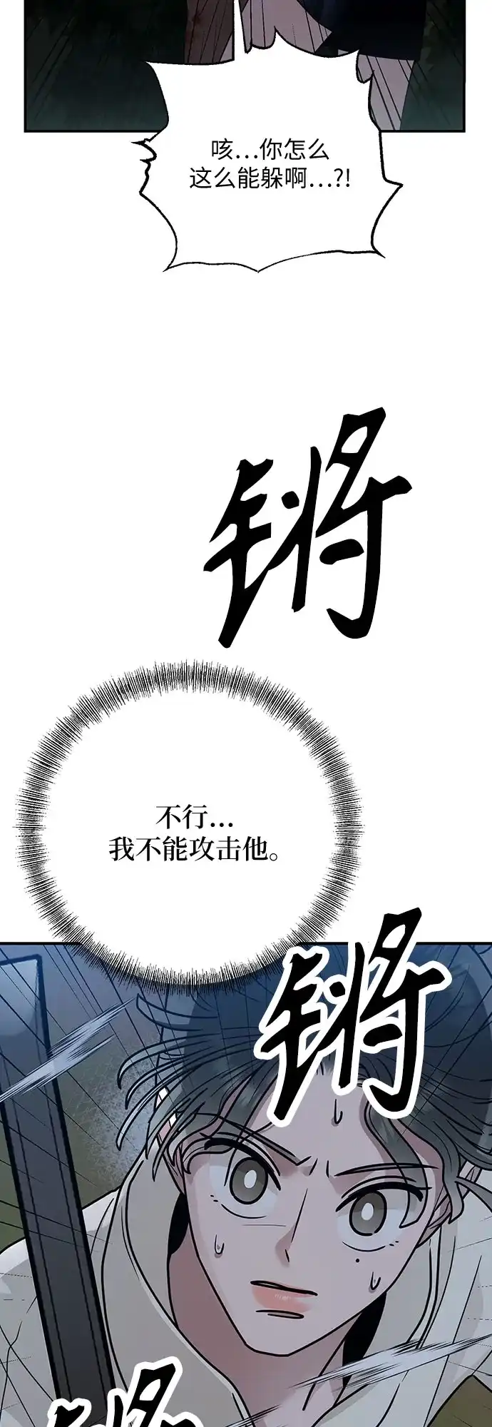 欢迎光临天堂岛 [第44话] 报仇 第51页