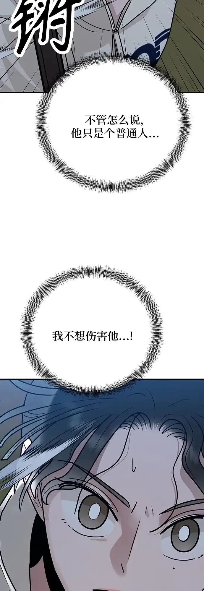 欢迎光临天堂岛 [第44话] 报仇 第52页