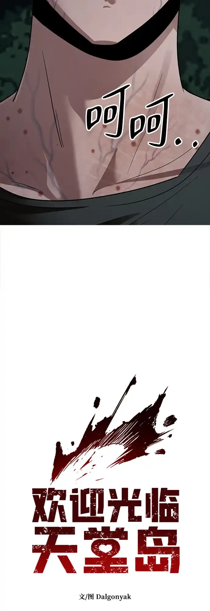 欢迎光临天堂岛 [第44话] 报仇 第6页