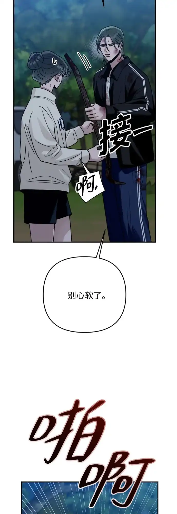 欢迎光临天堂岛 [第44话] 报仇 第61页