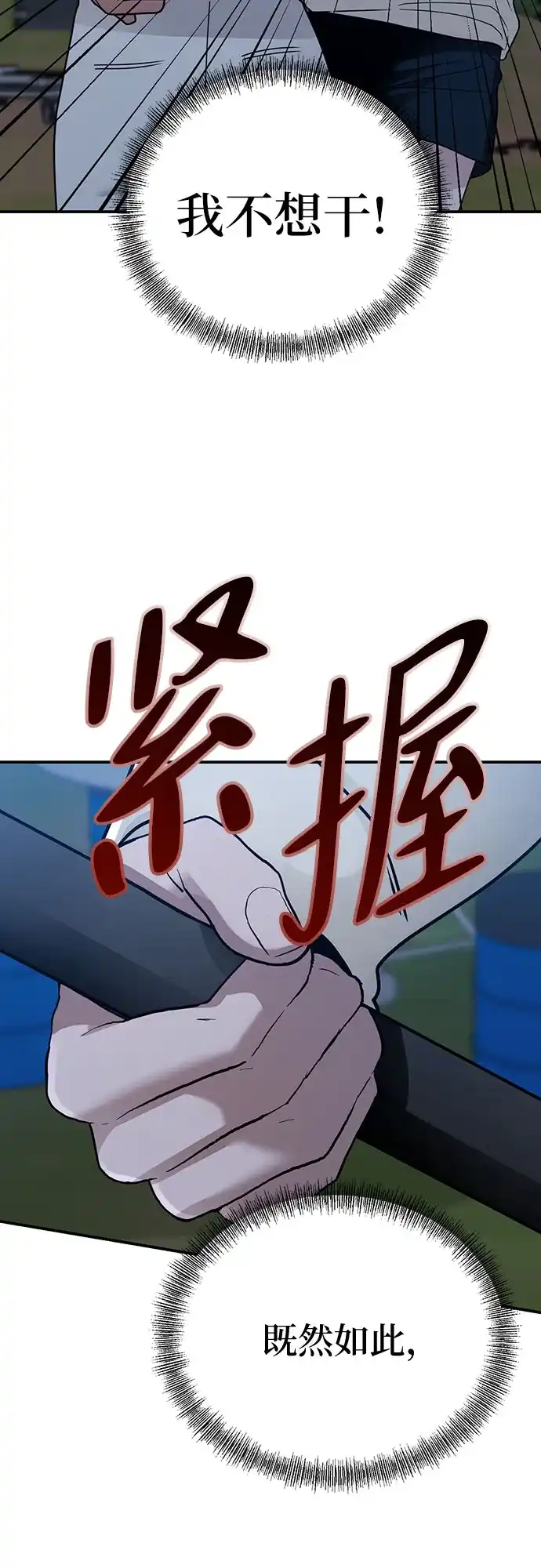 欢迎光临天堂岛 [第44话] 报仇 第67页