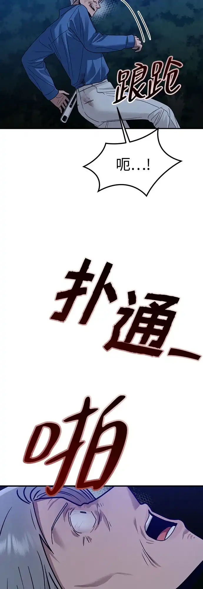 欢迎光临天堂岛 [第44话] 报仇 第69页