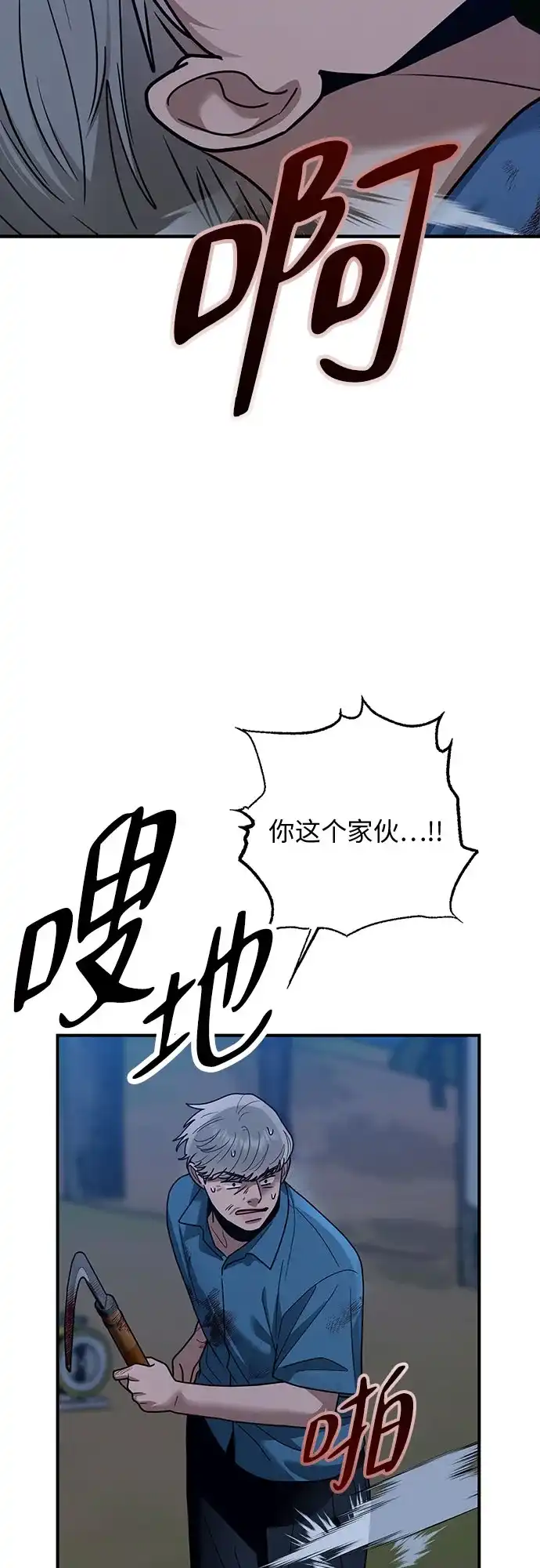 欢迎光临天堂岛 [第44话] 报仇 第70页