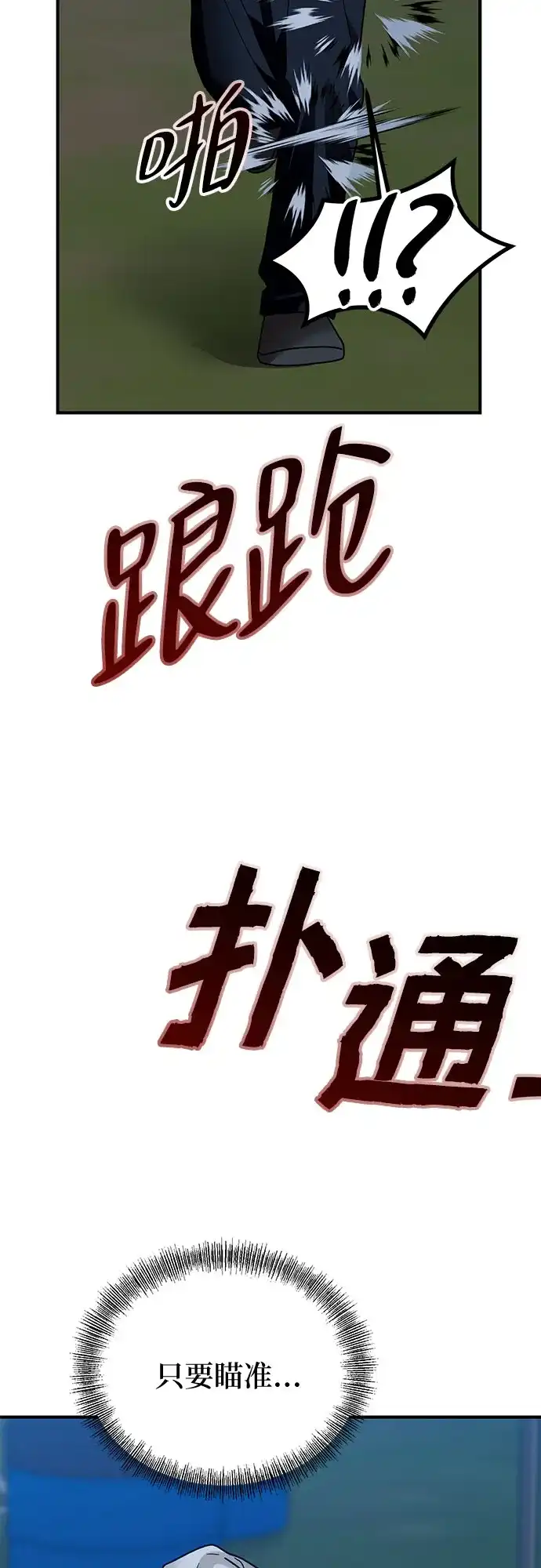 欢迎光临天堂岛 [第44话] 报仇 第71页