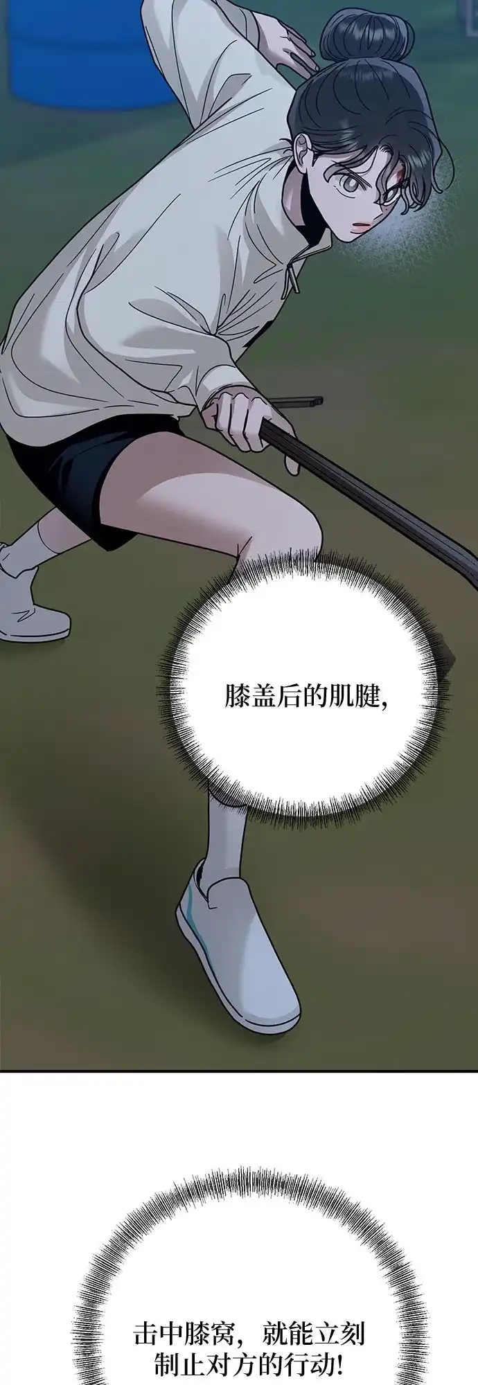欢迎光临天堂岛 [第44话] 报仇 第72页