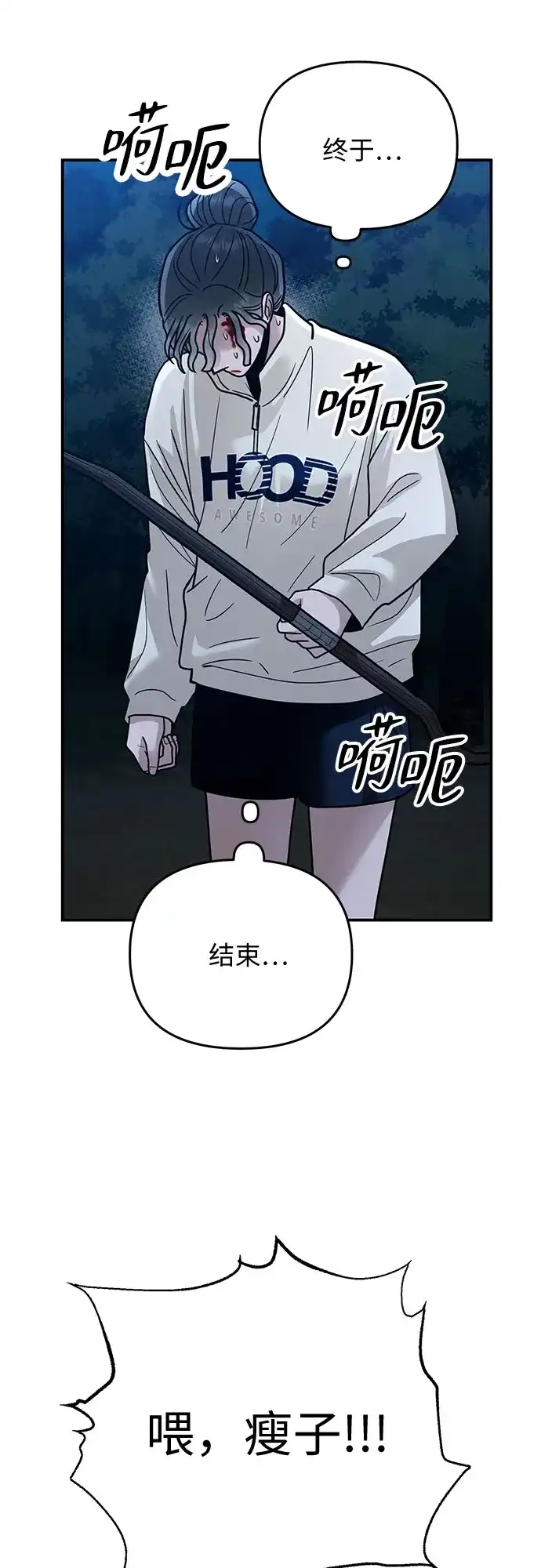欢迎光临天堂岛 [第44话] 报仇 第79页