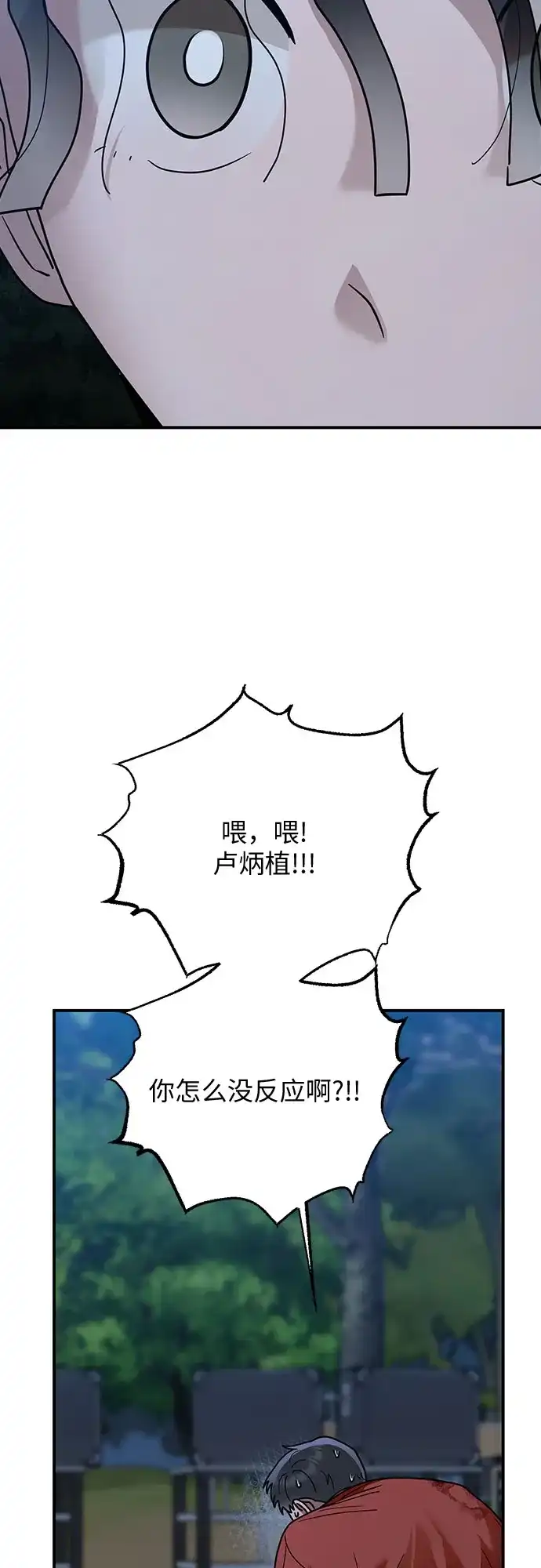 欢迎光临天堂岛 [第44话] 报仇 第81页