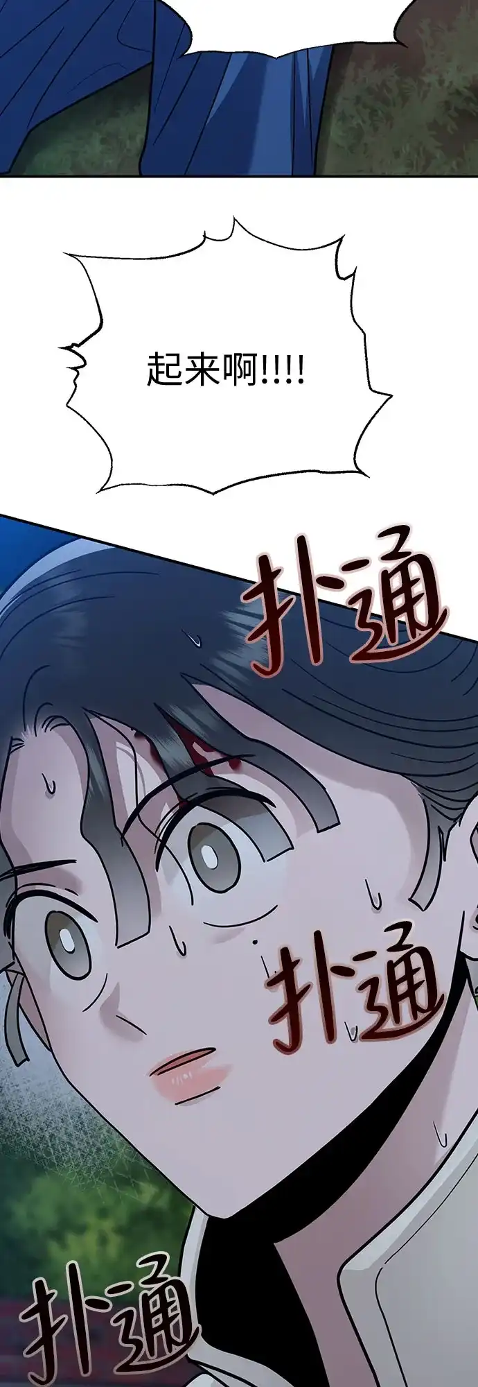 欢迎光临天堂岛 [第44话] 报仇 第84页