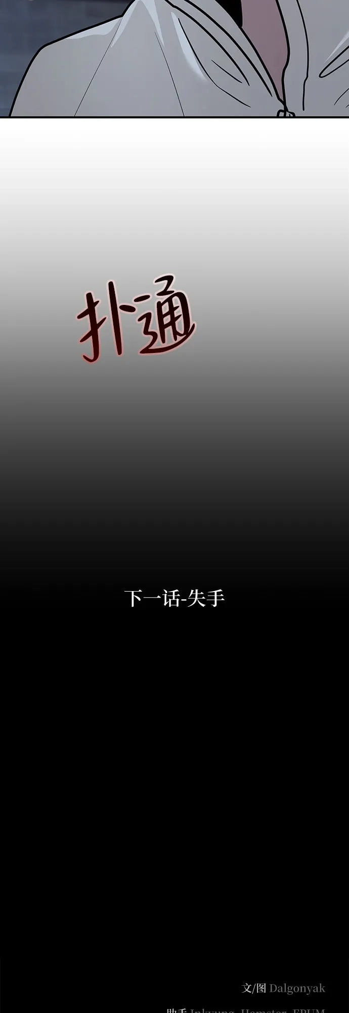 欢迎光临天堂岛 [第44话] 报仇 第85页