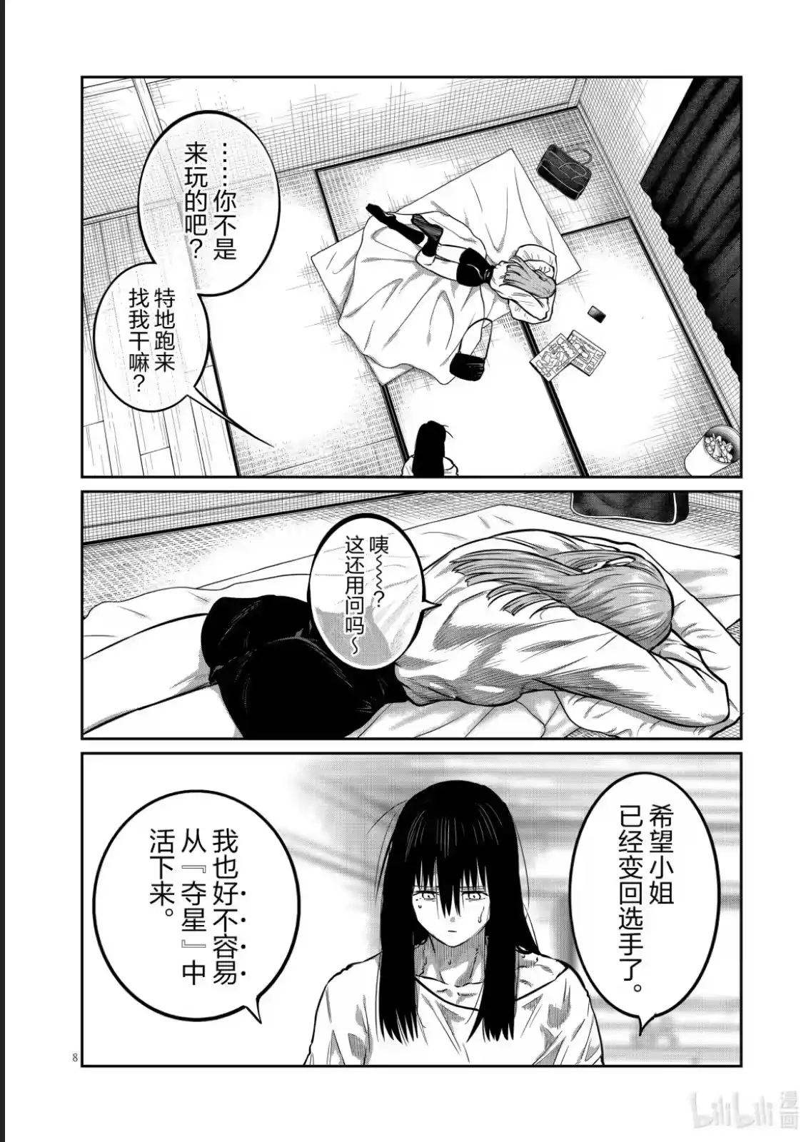 第8页