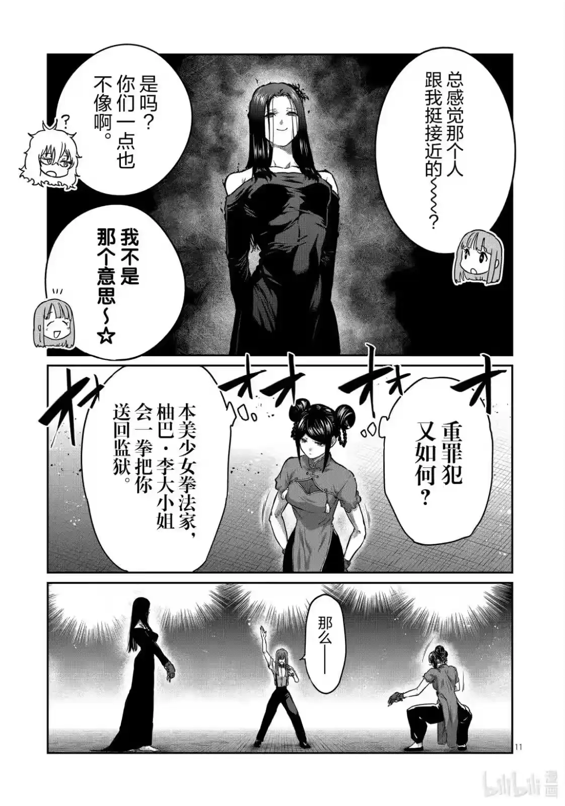 第11页