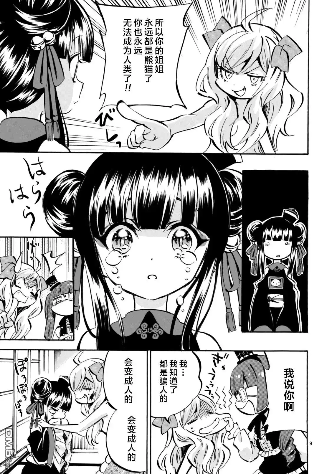 第9页