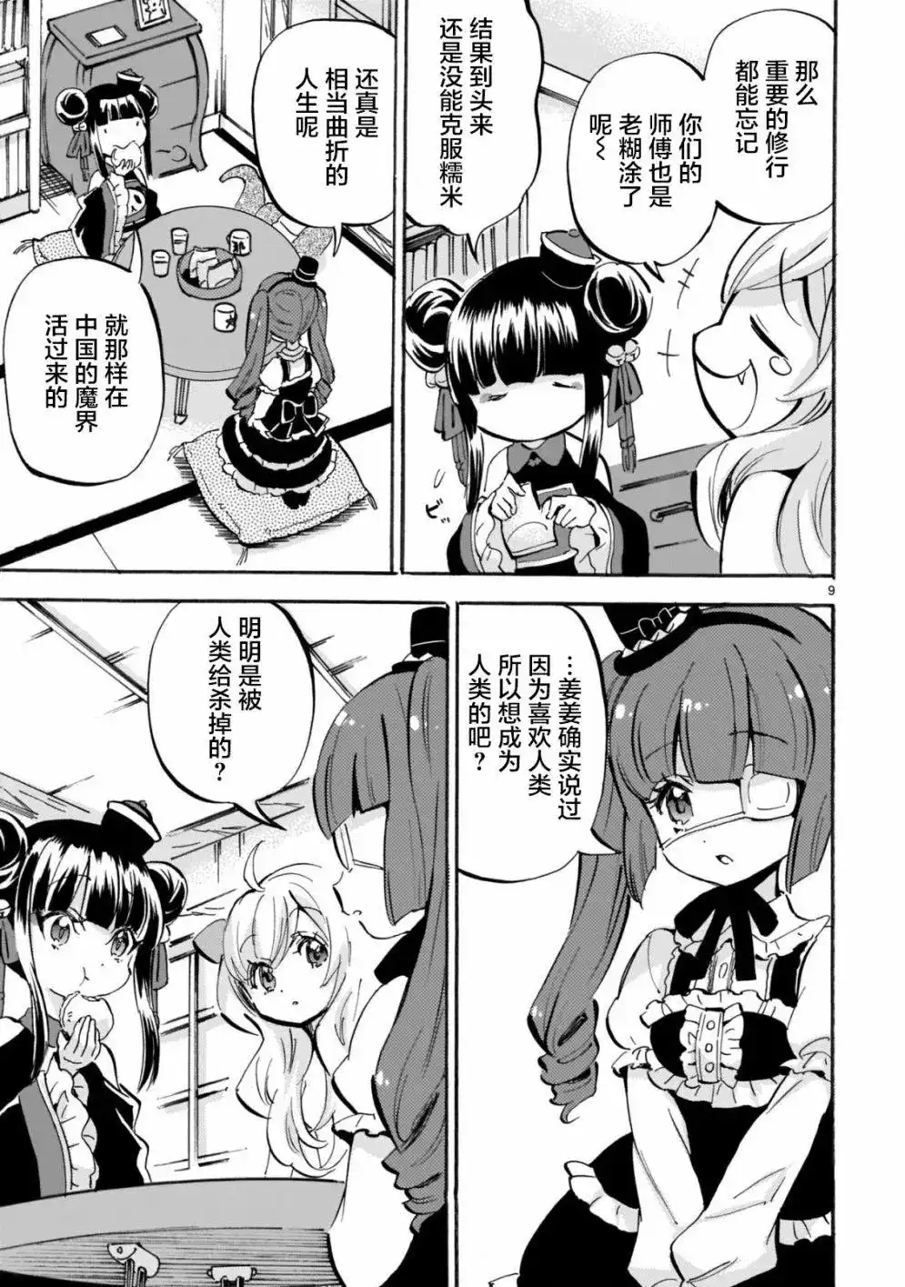第9页