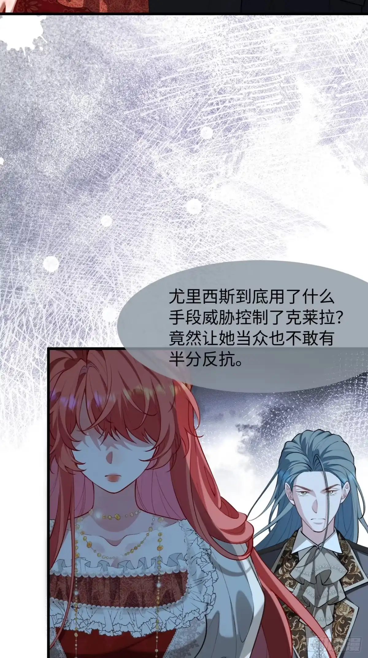 她的谎言 33话 死讯 第11页