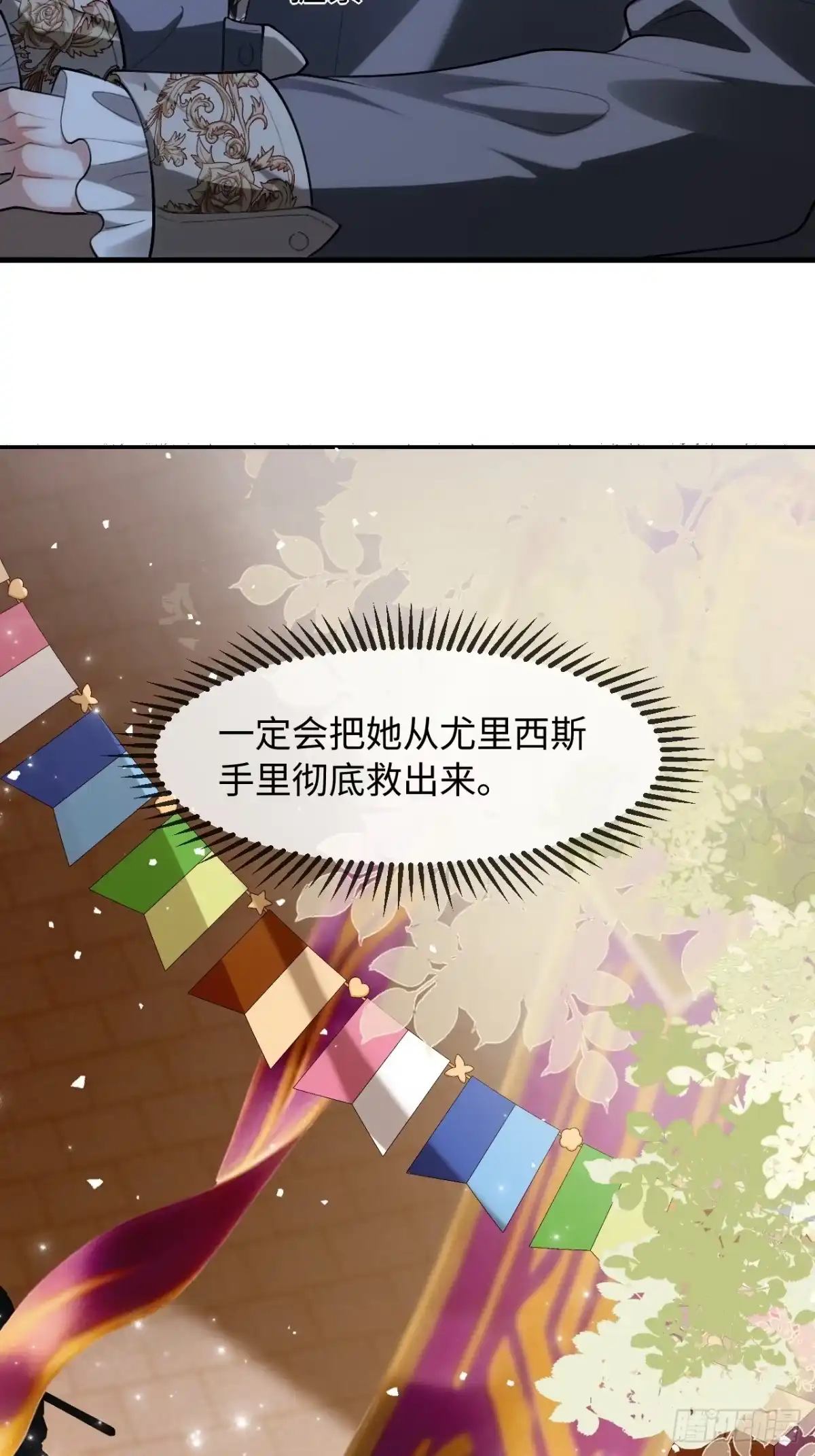 她的谎言 33话 死讯 第15页