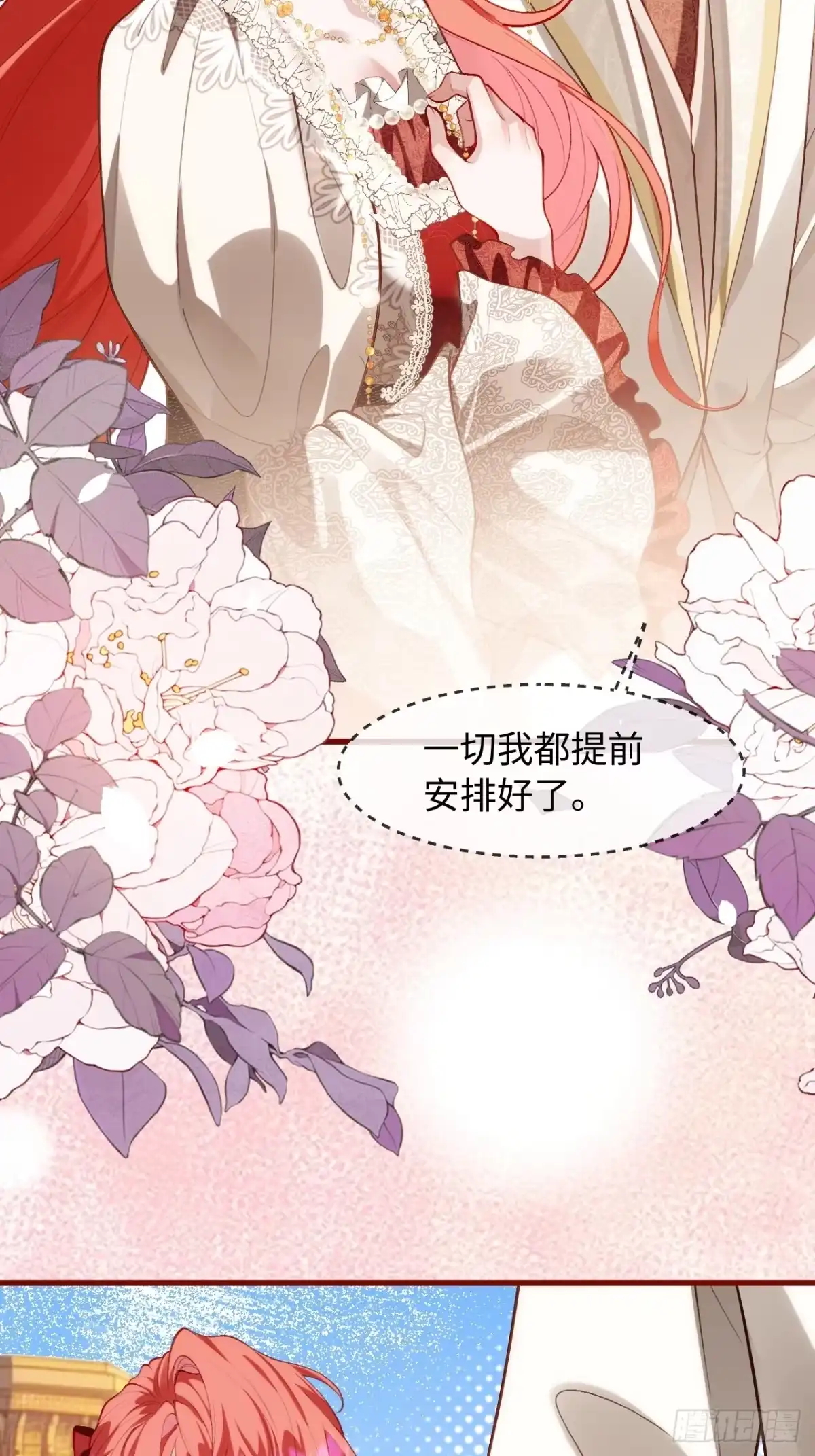 她的谎言 33话 死讯 第20页