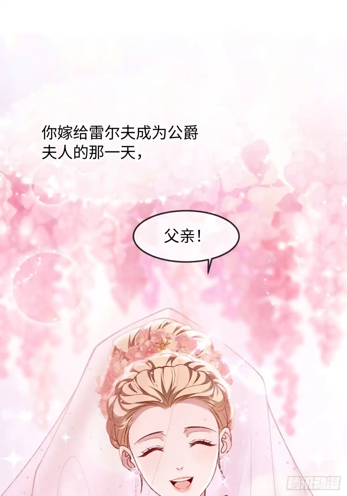 她的谎言 33话 死讯 第27页