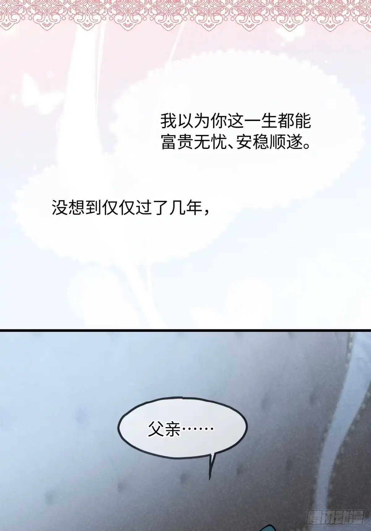她的谎言 33话 死讯 第29页