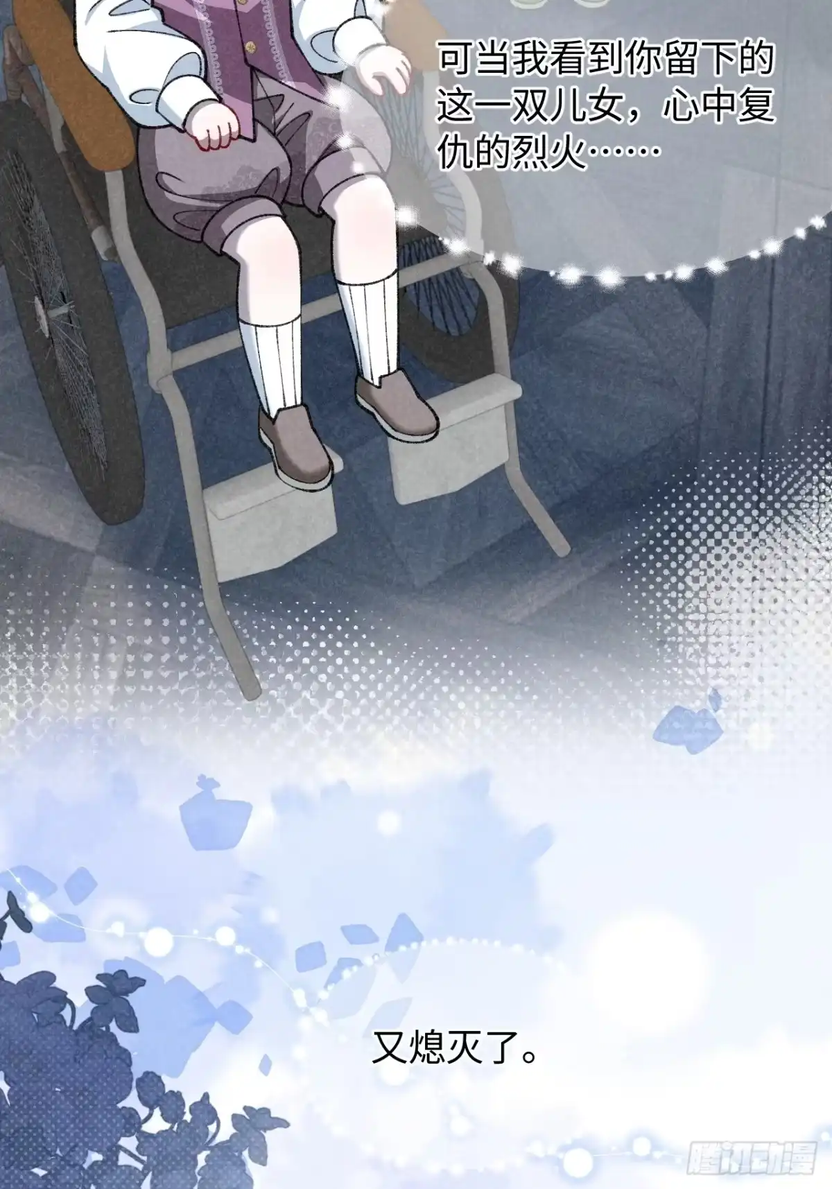 她的谎言 33话 死讯 第35页