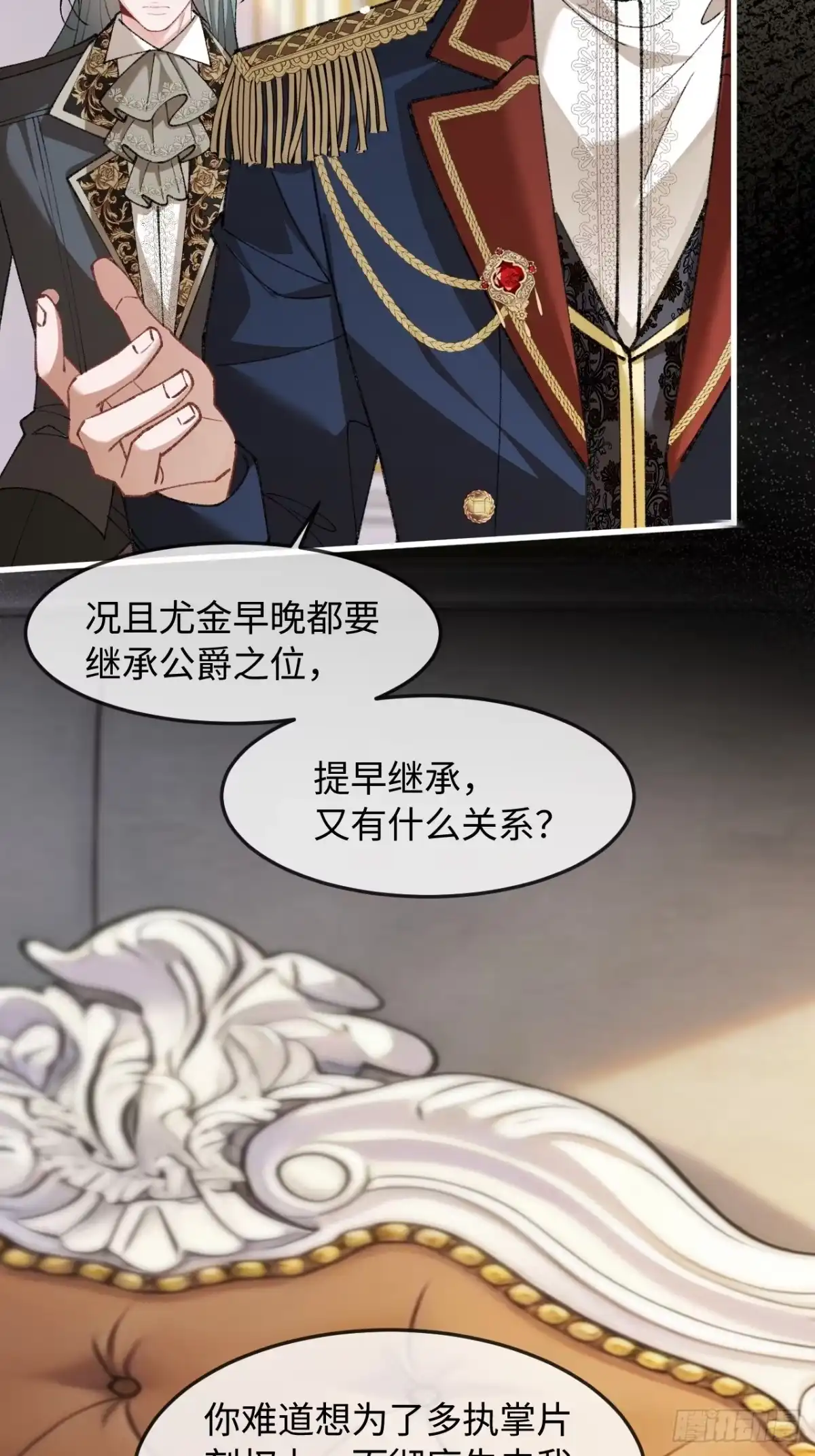 她的谎言 33话 死讯 第45页