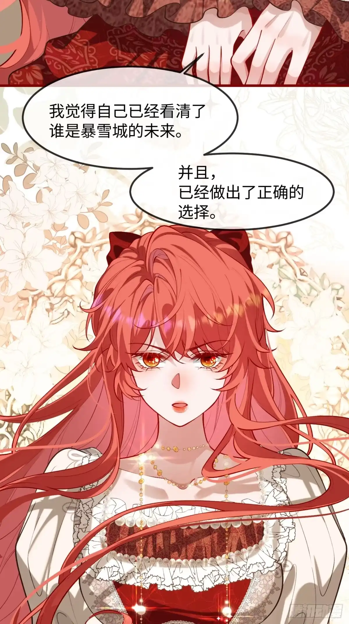 她的谎言 33话 死讯 第7页