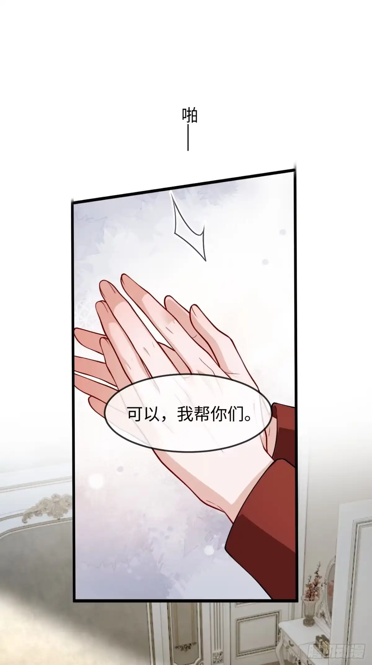 她的谎言 34话 我想要你 第11页