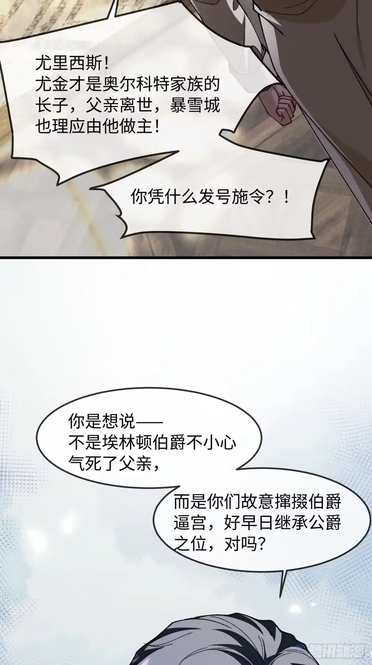 她的谎言 34话 我想要你 第17页
